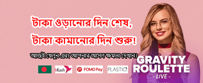 এখনই অ্যাপটি ডাউনলোড করুন