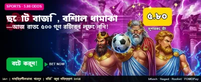 সেরা গেম খেলুন, জিতুন বড়